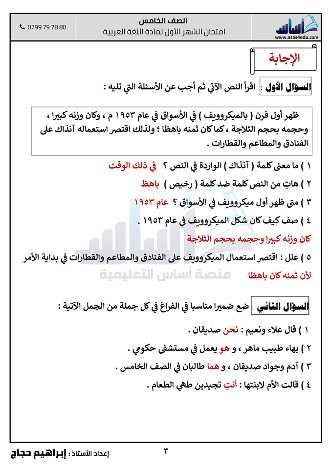 صور امتحان الشهر الاول مادة اللغة العربية للصف الخامس الفصل الثاني 2020 مع الاجابات